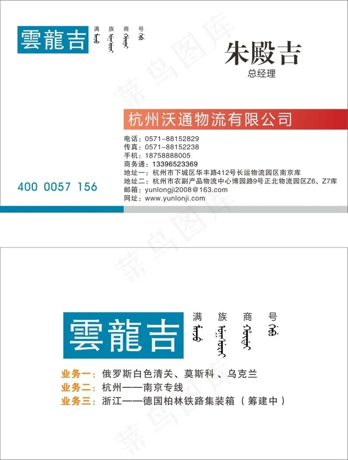 简洁快递名片cdr矢量模版下载