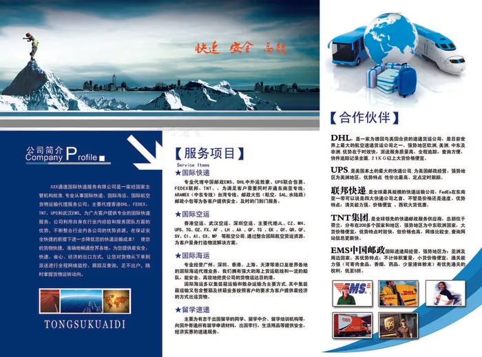 快递宣传三折页PSD模板下载(3437X2551(DPI:300))psd模版下载