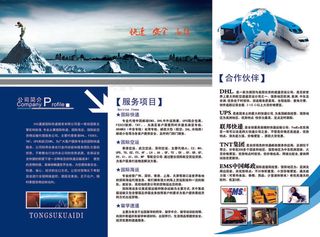 快递宣传三折页PSD模板下载