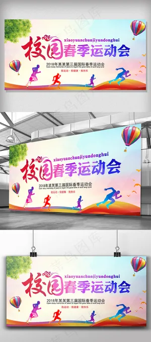 大气创意体育运动健身锻炼展板海报背...