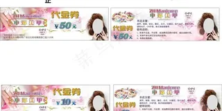 美甲代金券图片