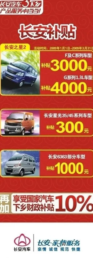 长安汽车 易拉宝广告图片