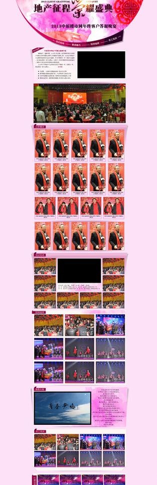 年会客户答谢会专题图片psd模版下载