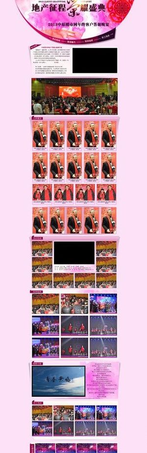 年会客户答谢会专题图片