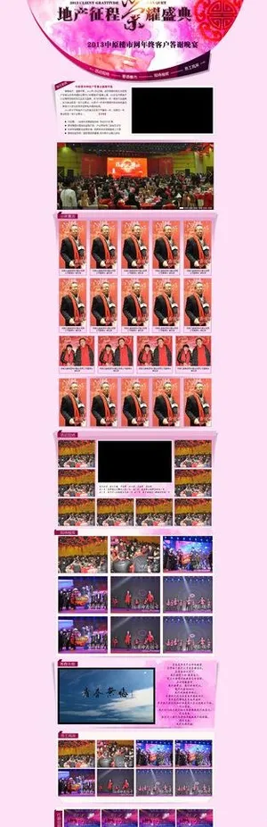 年会客户答谢会专题图片