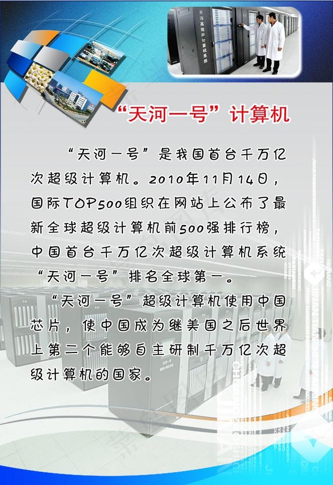 天河一号 计算机展板图片