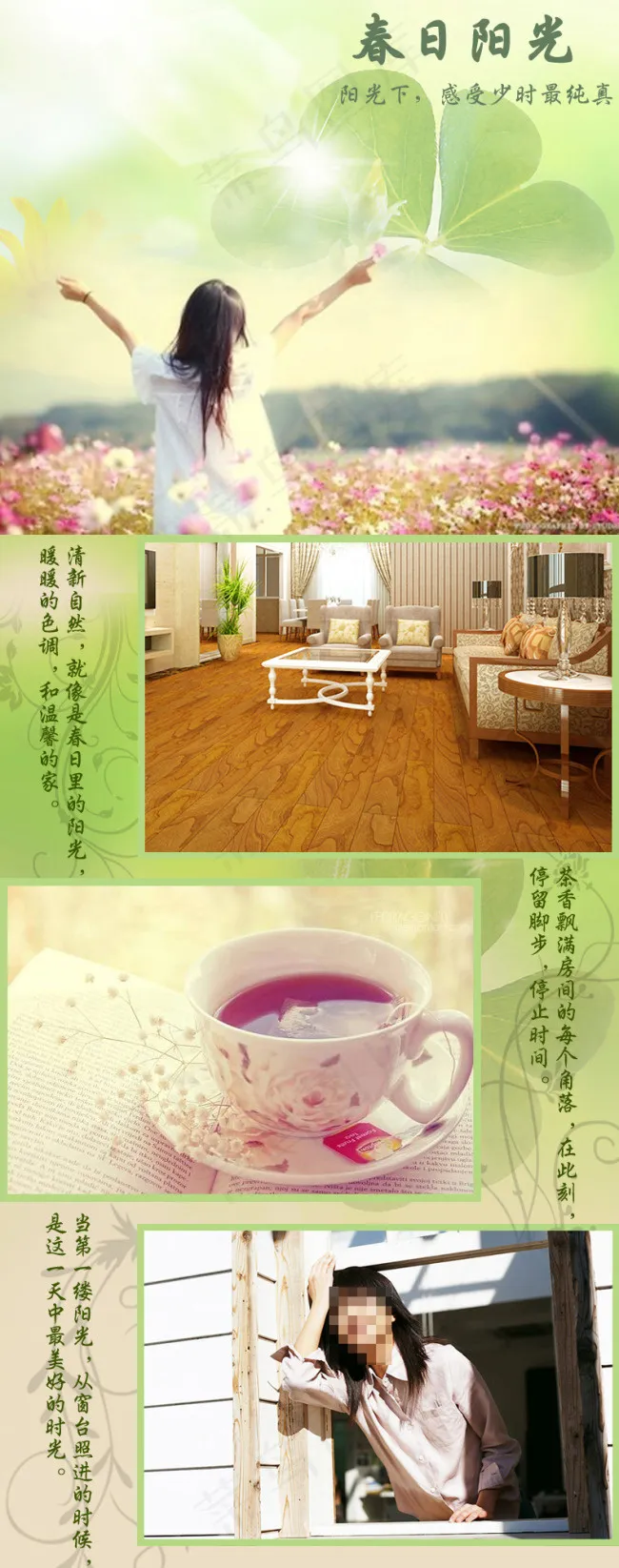 春日阳光地板海报psd模版下载