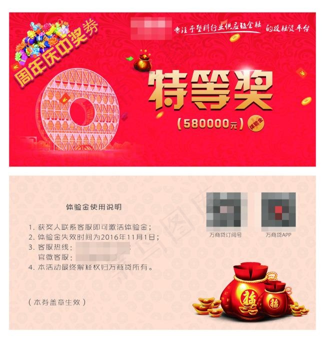 周年庆抽奖券(1784X898(DPI:300))psd模版下载