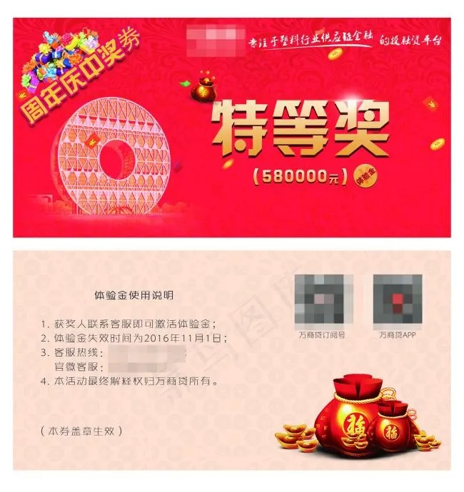周年庆抽奖券(1784X898(DPI:300))psd模版下载