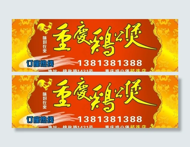 重庆鸡公煲门头广告图片cdr矢量模版下载