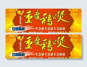 重庆鸡公煲门头广告图片