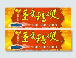 重庆鸡公煲门头广告图片