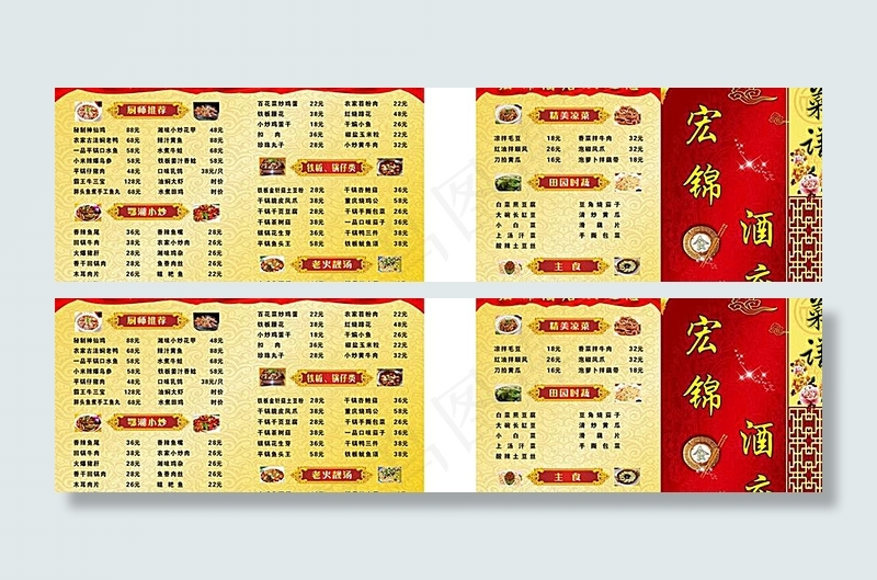 红色菜单 红色菜牌图片cdr矢量模版下载