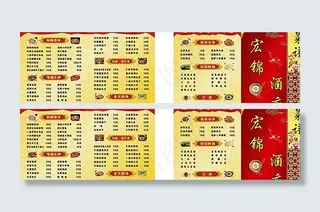 红色菜单 红色菜牌图片