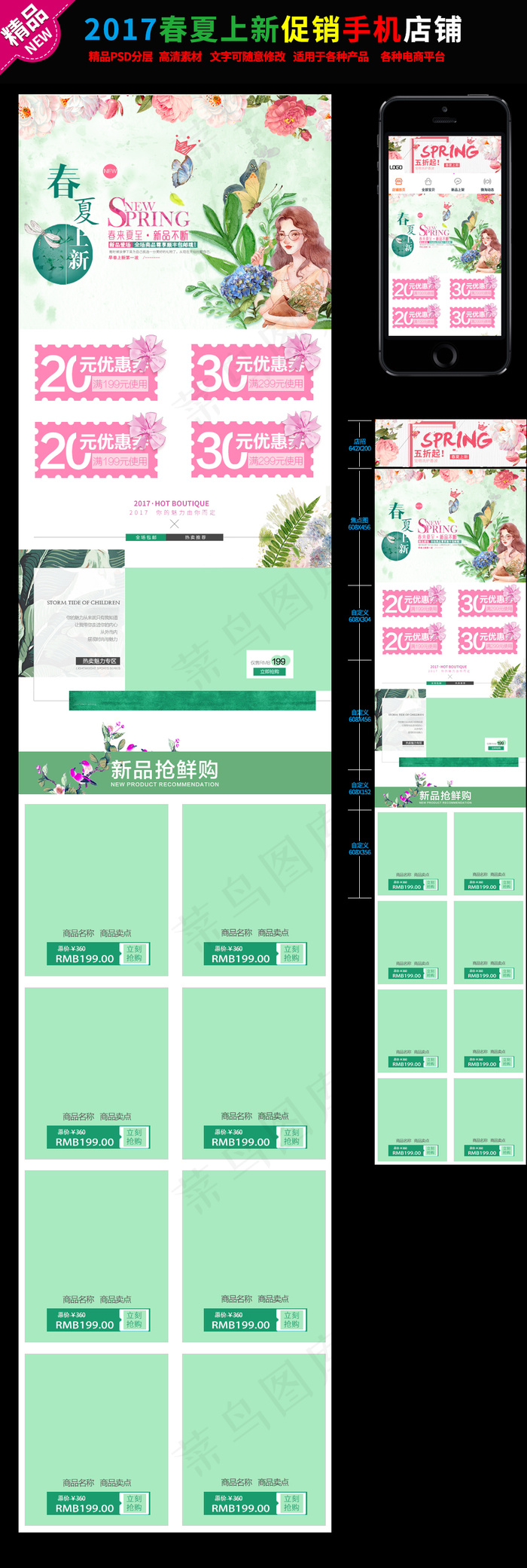 2017年春季女装无线手机店铺首页...(642X200(DPI:72))psd模版下载
