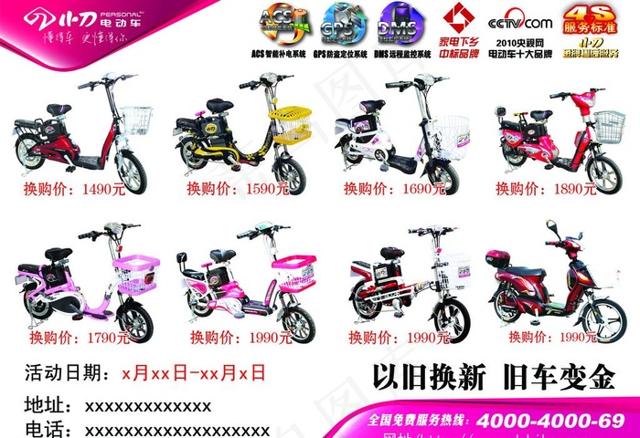 小刀电动车彩页图片psd模版下载
