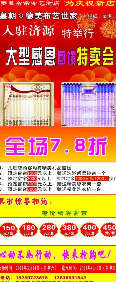 窗帘x展架图片psd模版下载