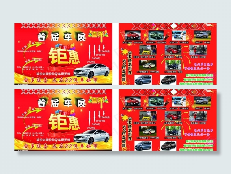 汽车宣传单