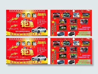 汽车宣传单