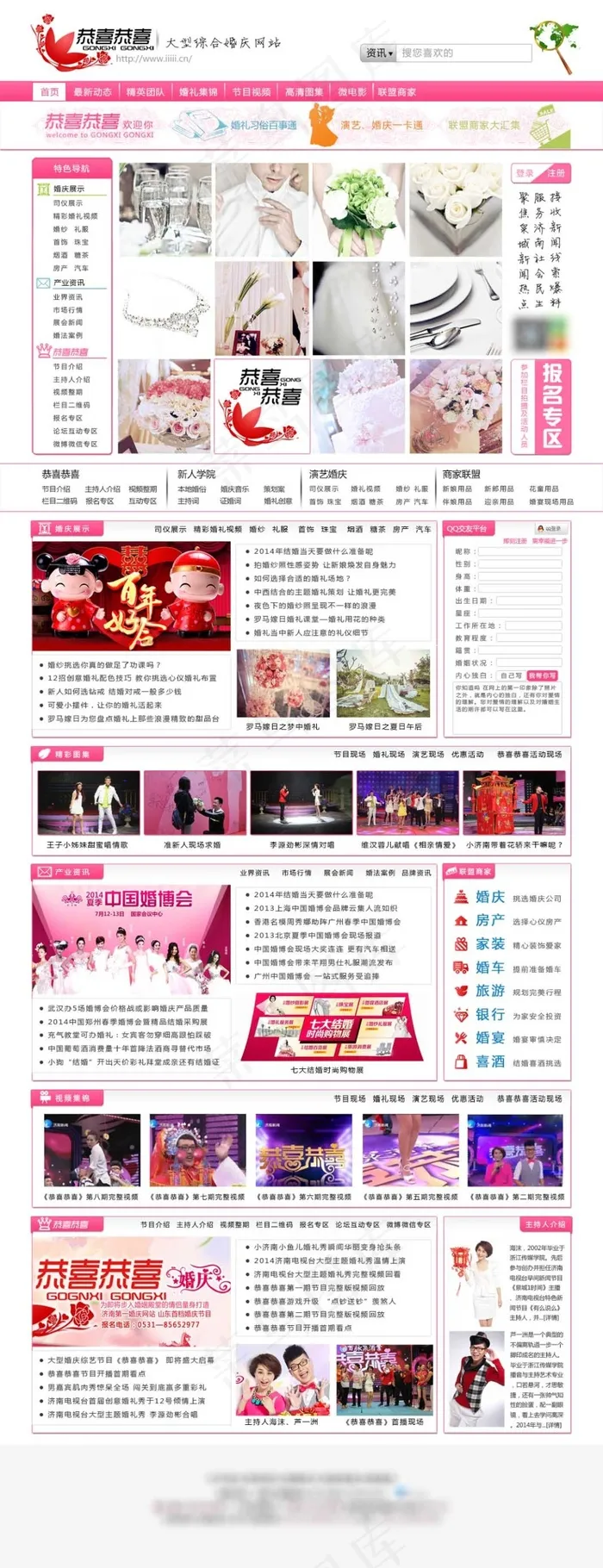 恭喜恭喜 婚庆网站 网页设计psd模版下载