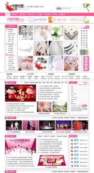 恭喜恭喜 婚庆网站 网页设计