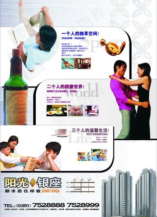 房地产海报图片