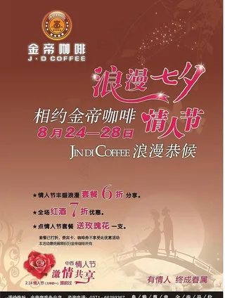 金帝咖啡海报图片