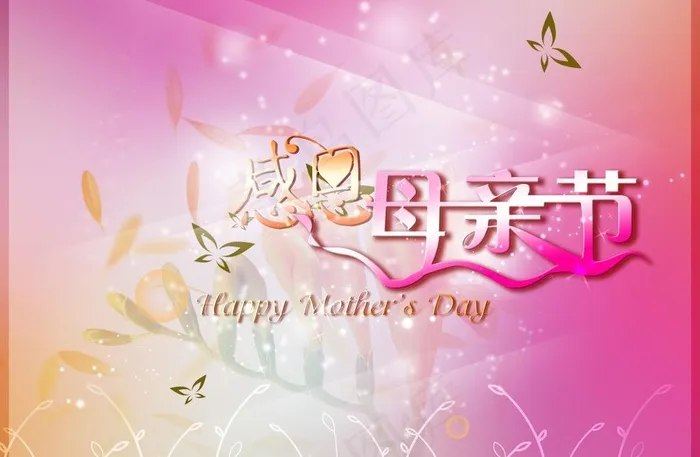 母亲节图片(5980X4244(DPI:245))psd模版下载