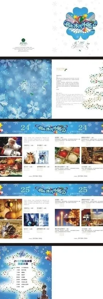 酒店圣诞画册图片cdr矢量模版下载