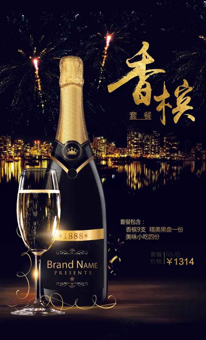 酒水单香槟洋酒套餐海报psd模版下载