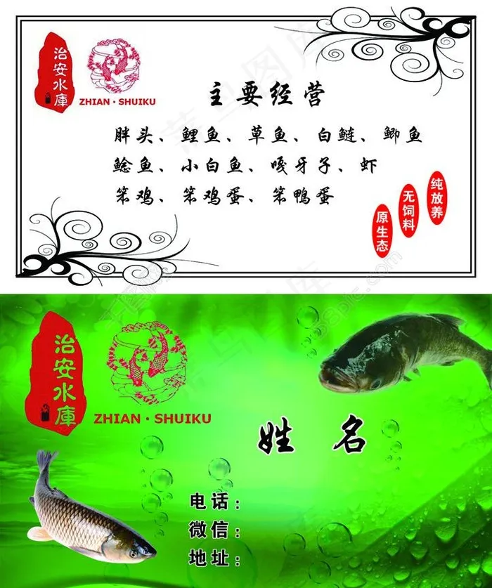 水库名片psd模版下载