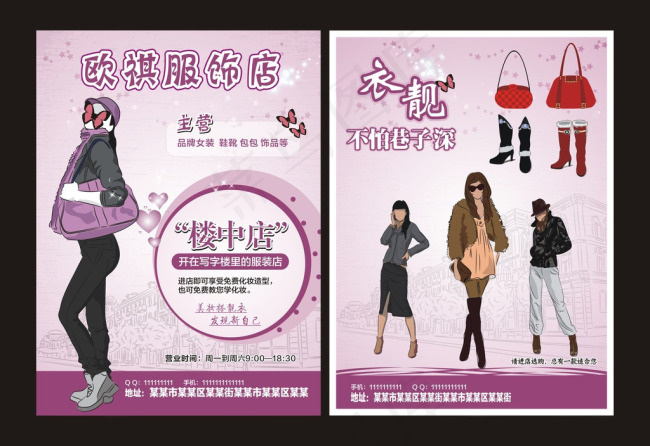 服装店单页cdr矢量模版下载