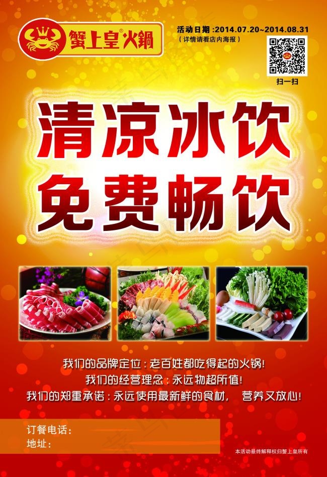 清凉冰饮彩页(1748X2551(DPI:300))psd模版下载