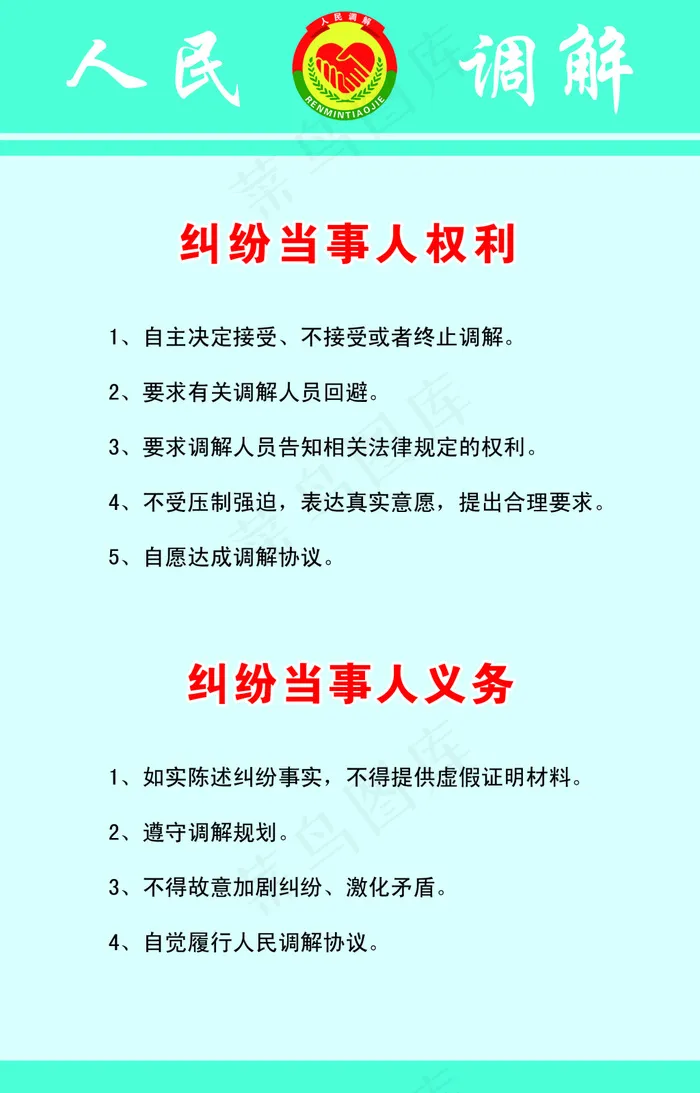 人民调解psd模版下载