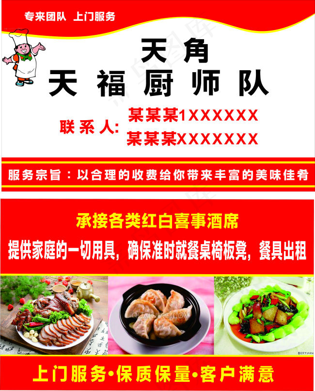 红白喜事 名片cdr矢量模版下载