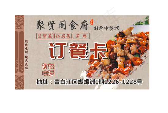 聚贤阁订餐卡