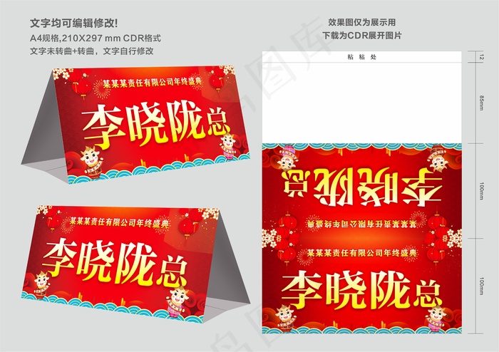 桌牌图片设计cdr矢量模版下载