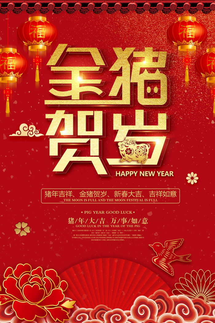 元旦节海报图片 psd模版下载