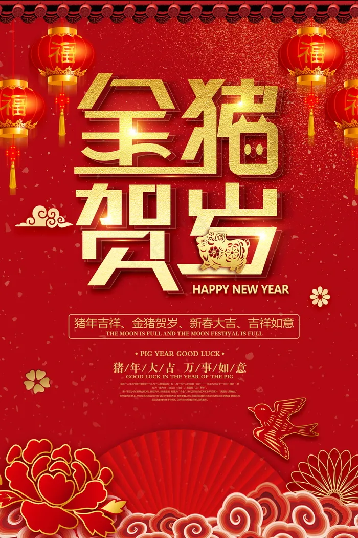元旦节海报图片 psd模版下载
