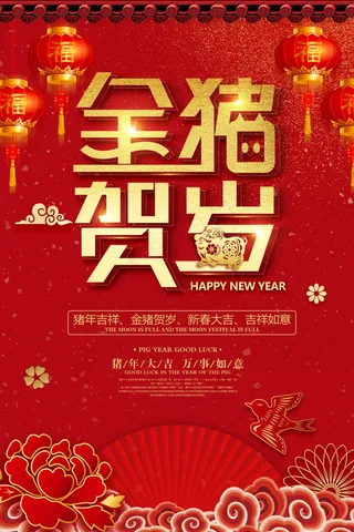 元旦节海报图片 