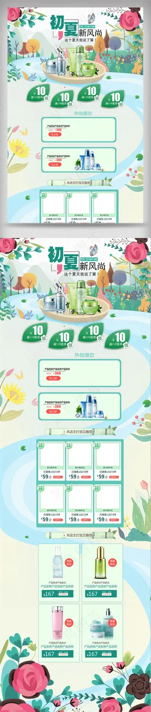 夏上新首页装修模版