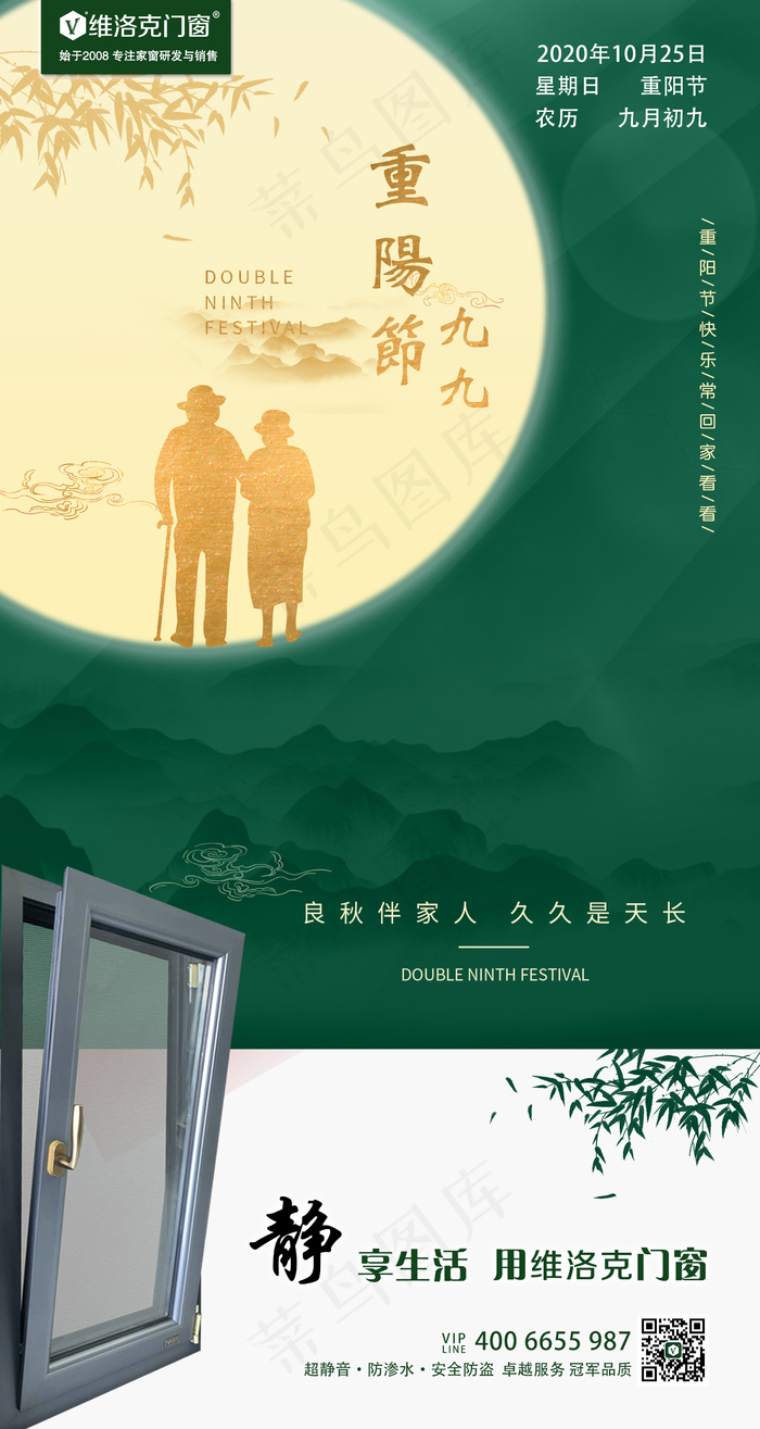 重阳2020psd模版下载