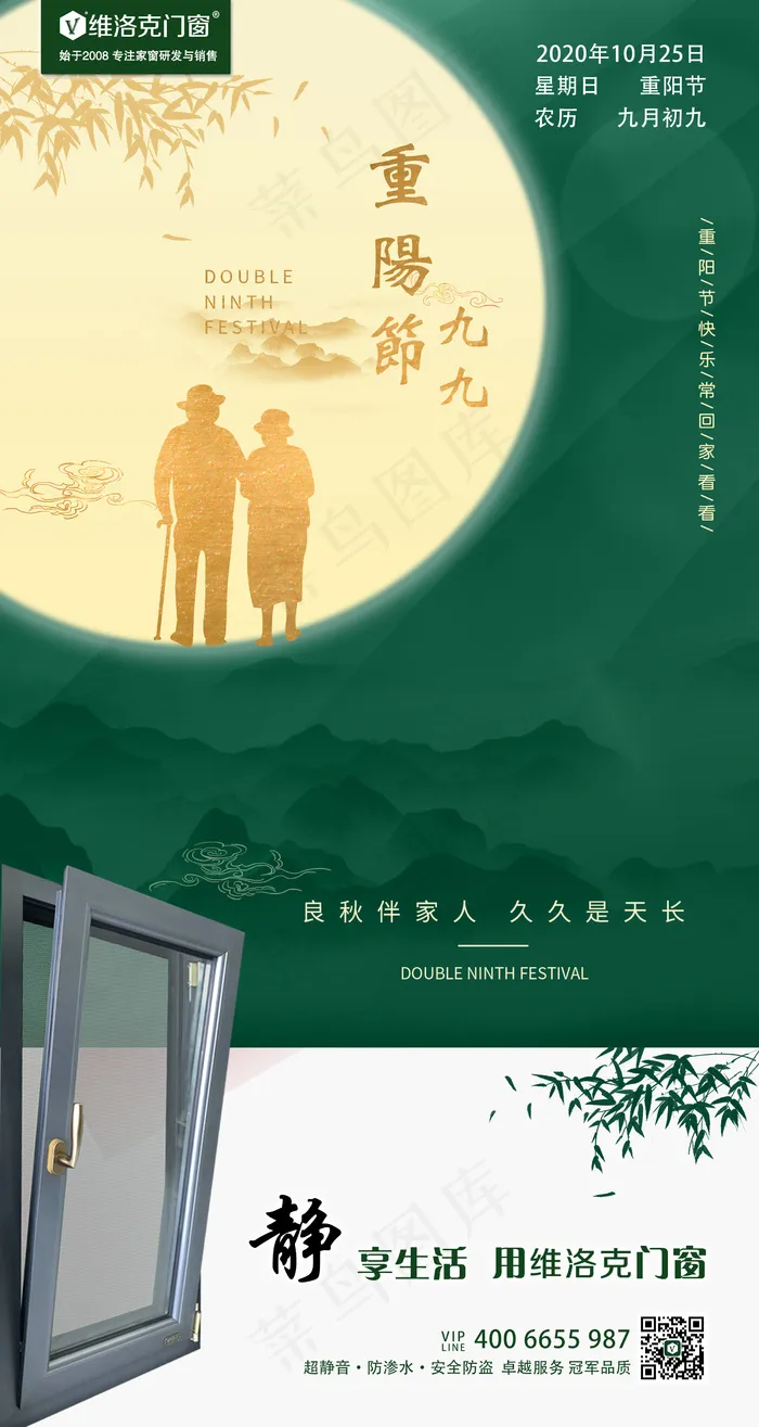 重阳2020psd模版下载