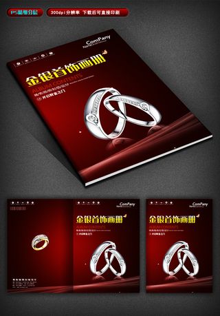 钻石铂金戒指首饰画册
