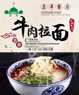 牛肉拉面