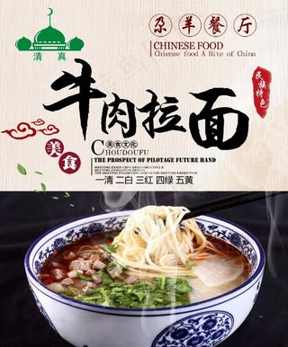 牛肉拉面