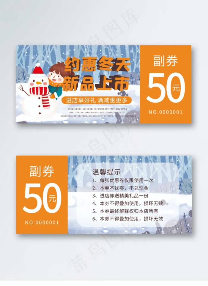 冬季新品上新优惠券代金券cdr矢量模版下载