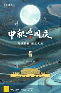 水墨鎏金中秋国庆