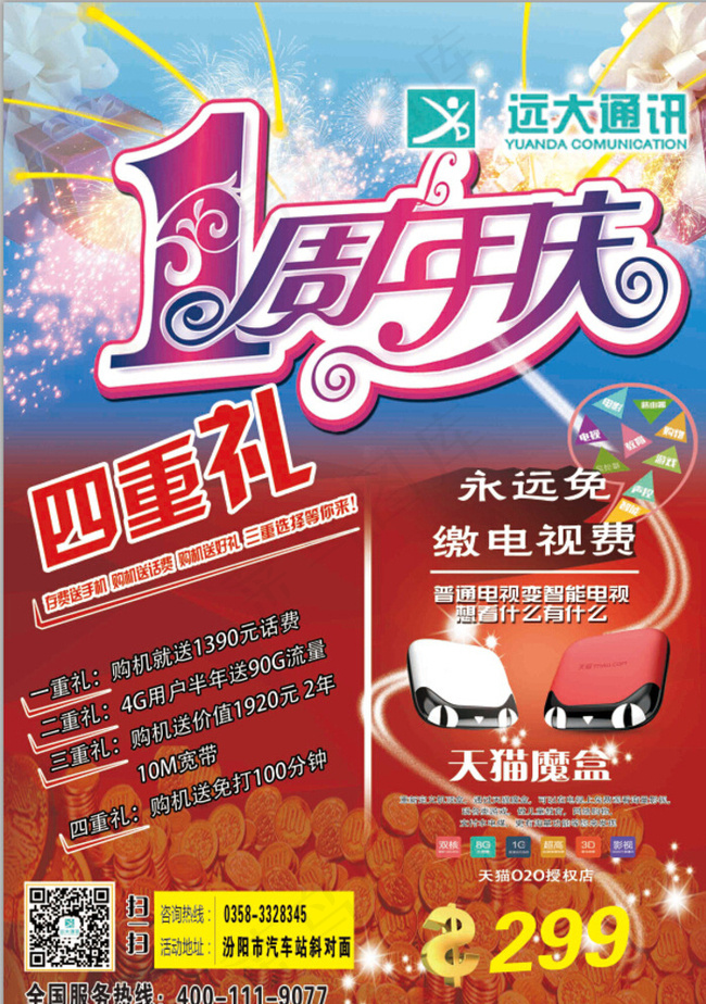 周年单页正面图片(2480X3508(DPI:300))psd模版下载