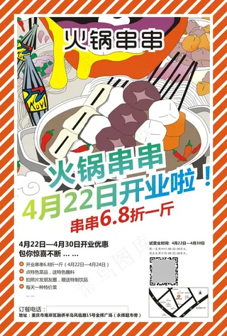 火锅宣传单 串串宣传单